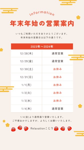 [アイキャッチ]年末年始のお知らせ