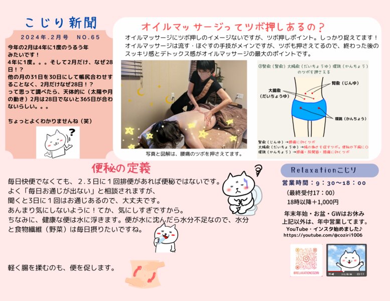 [アイキャッチ]こじり新聞2月号