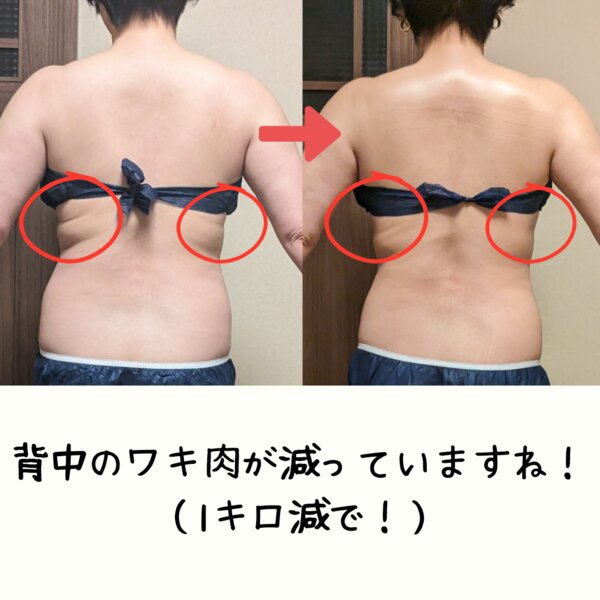 [アイキャッチ]【ビフォー・アフター】たったの1キロ減でこの変化