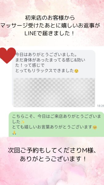 [アイキャッチ]【お客様の声】初来店のお客様からLINEでご感想