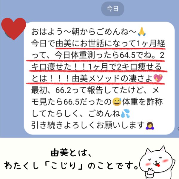 [アイキャッチ]1カ月でー2キロ【腸活ダイエットコースの受講者さんの声】