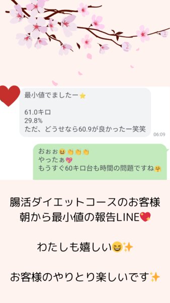 [アイキャッチ]腸活ダイエットコースの受講者さんの声