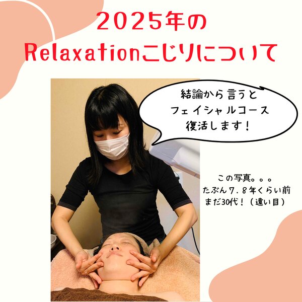 [アイキャッチ]2年ぶりにフェイシャルコースを復活しました