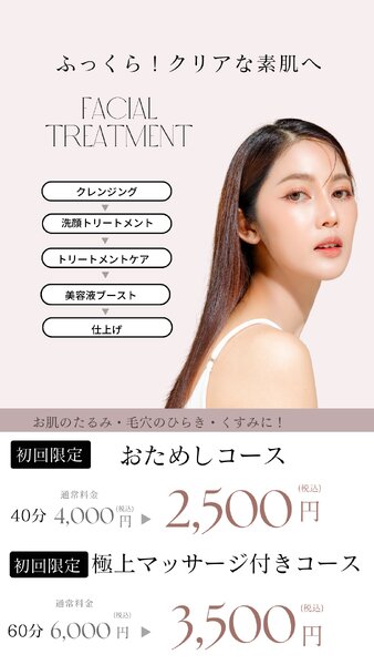 [アイキャッチ]リニューアルしたフェイシャルコース