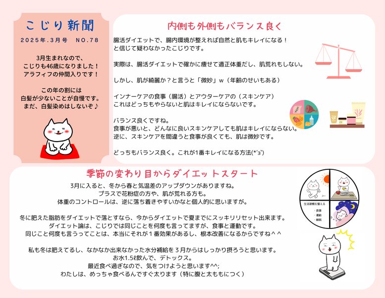 [アイキャッチ]こじり新聞3月号