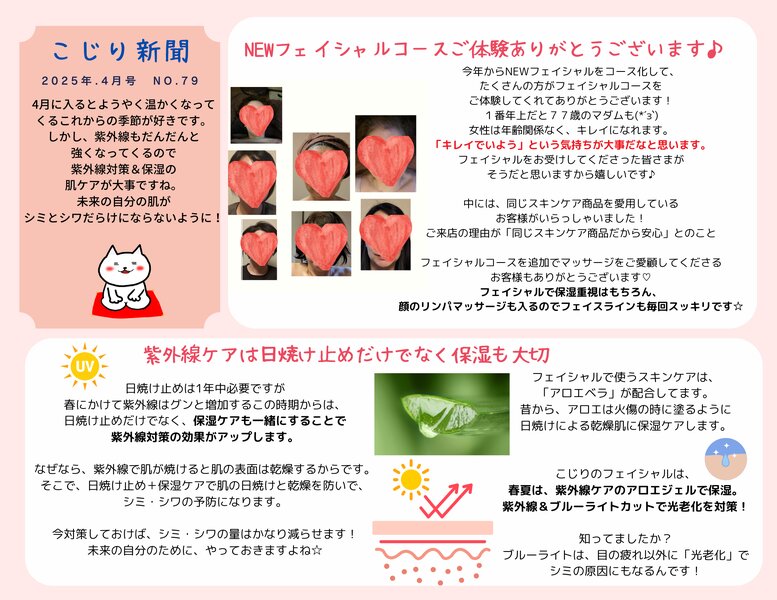 [アイキャッチ]こじり新聞4月号