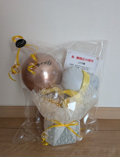 [アイキャッチ]お客様から10周年のお祝い