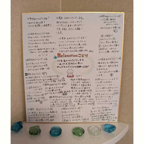 [アイキャッチ]１０周年お祝いコメント