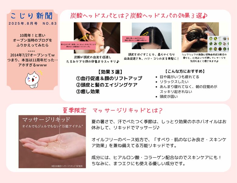 [アイキャッチ]こじり新聞8月号