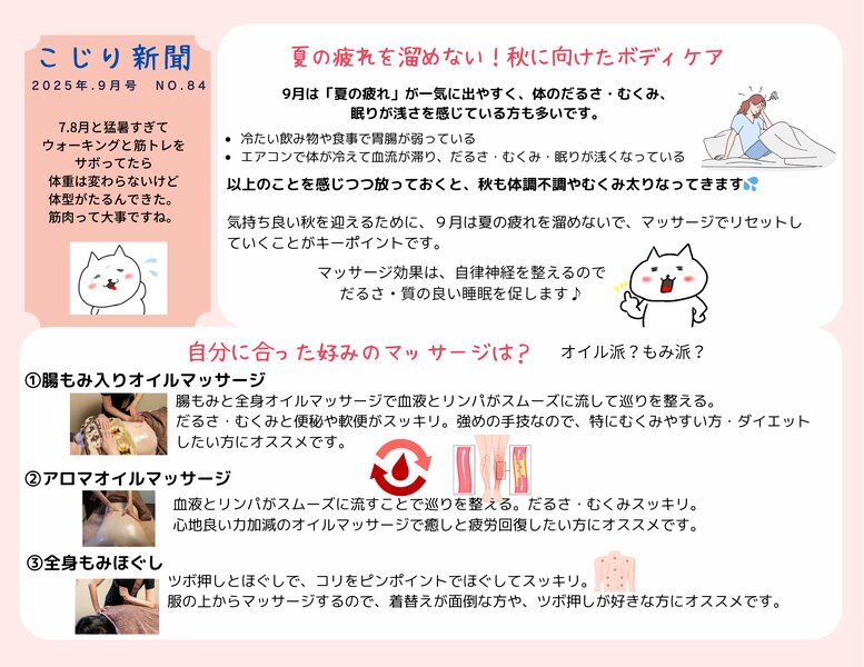 [アイキャッチ]こじり新聞9月号