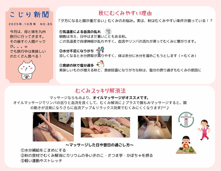 [アイキャッチ]こじり新聞10月号