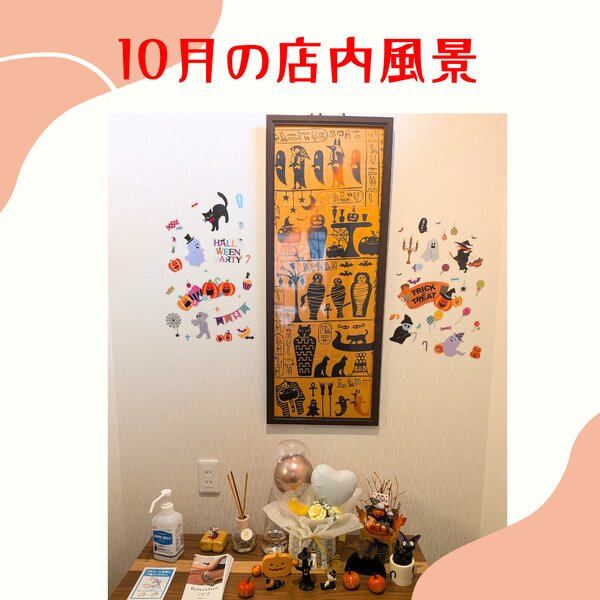 [アイキャッチ]10月の店内風景
