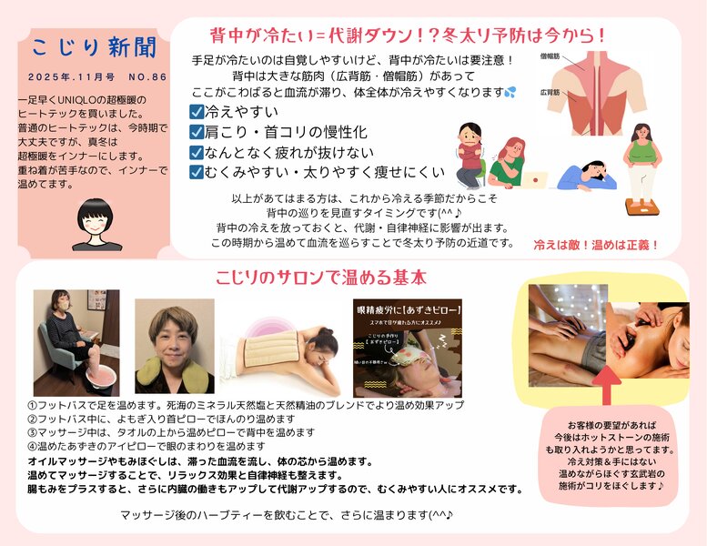 [アイキャッチ]こじり新聞11月号