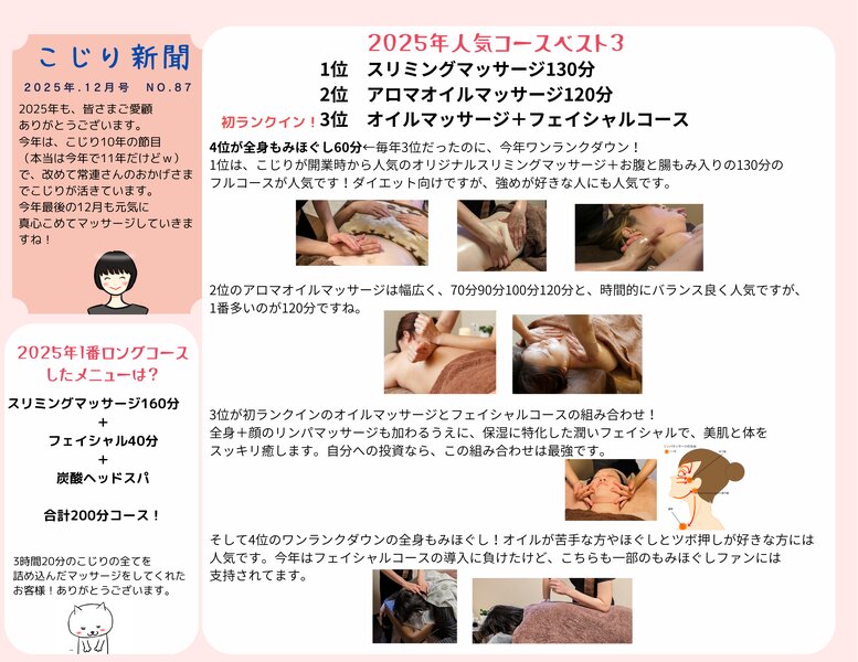 [アイキャッチ]こじり新聞12月号