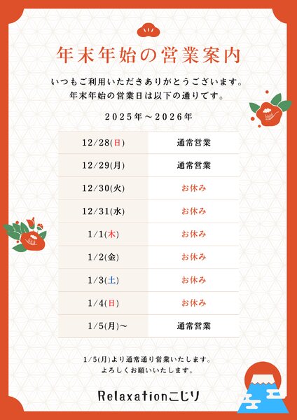 [アイキャッチ]年末年始のお休み