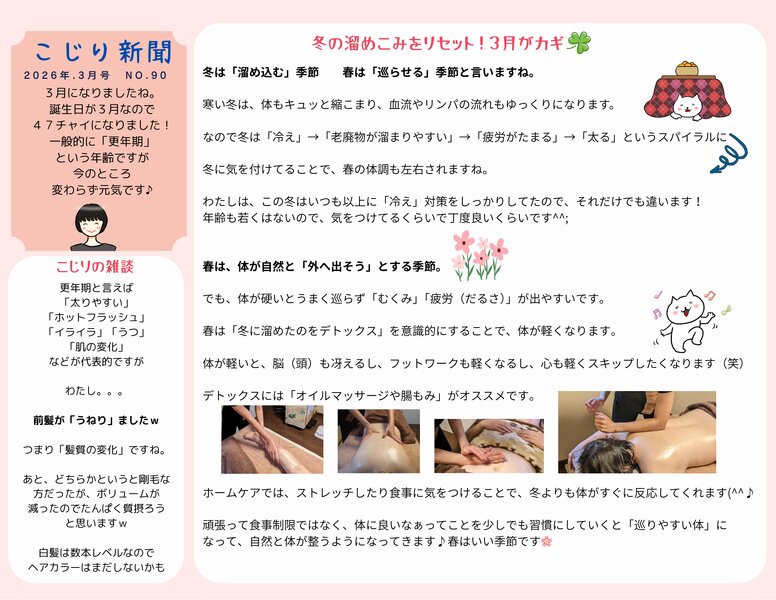 [アイキャッチ]こじり新聞3月号