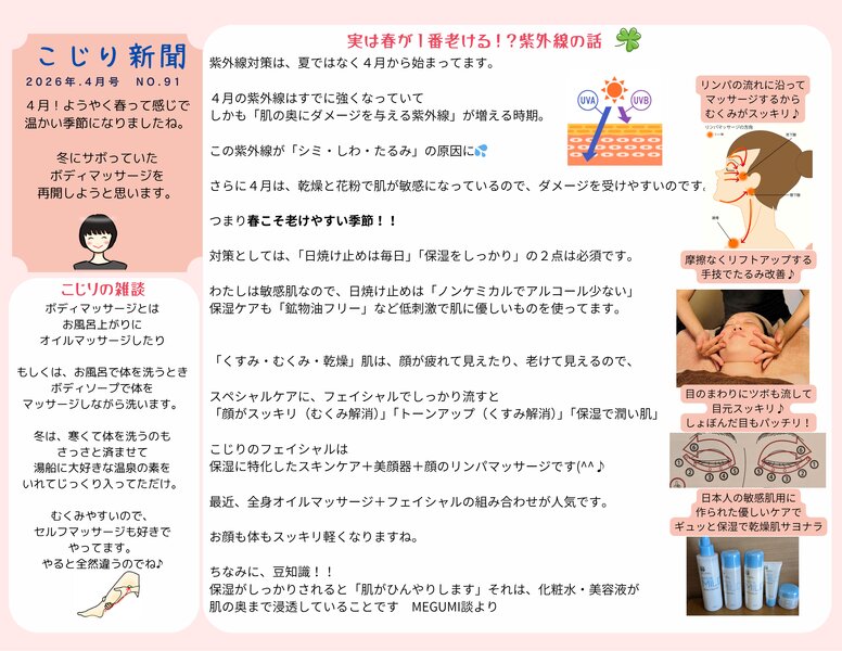[アイキャッチ]こじり新聞4月号