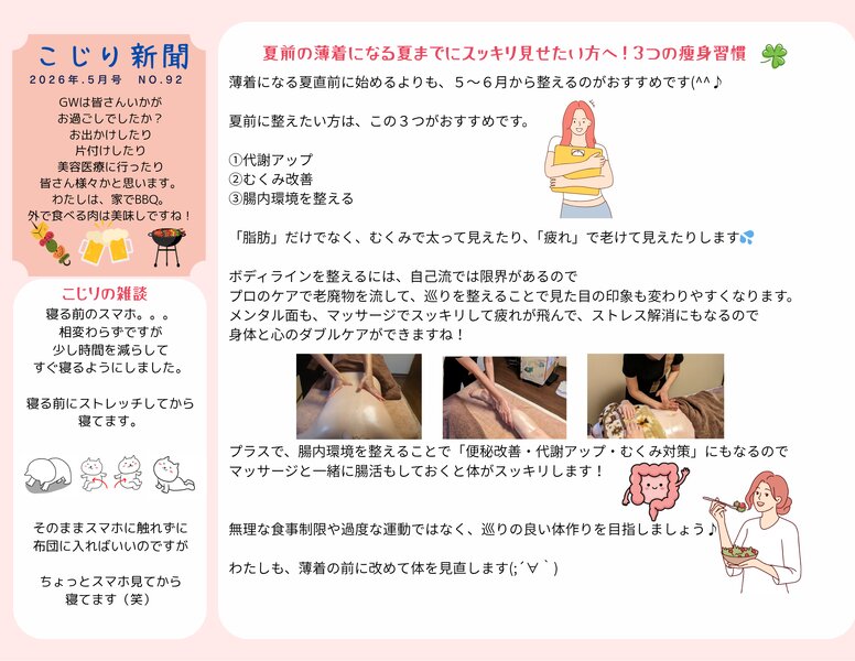 [アイキャッチ]こじり新聞５月号