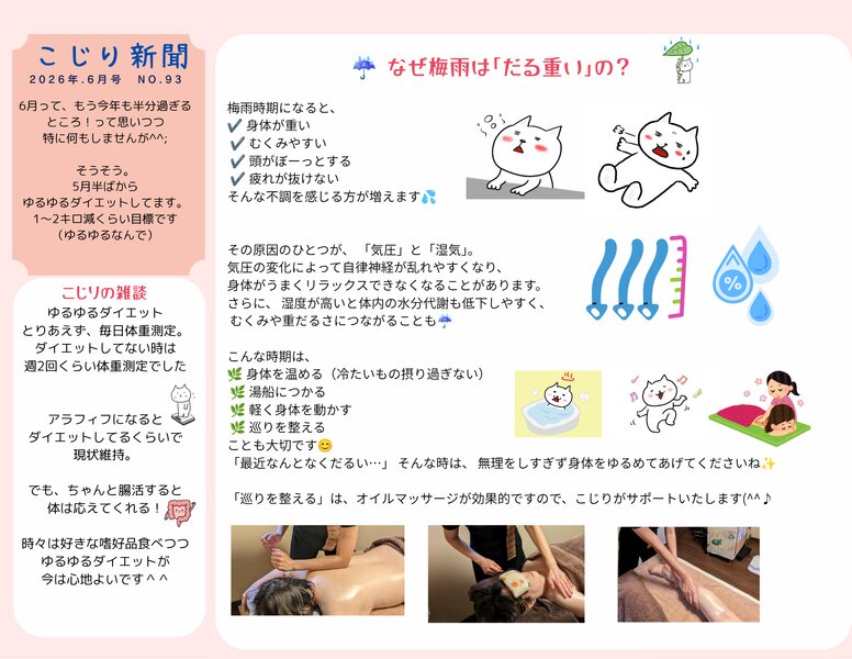 [アイキャッチ]こじり新聞6月号