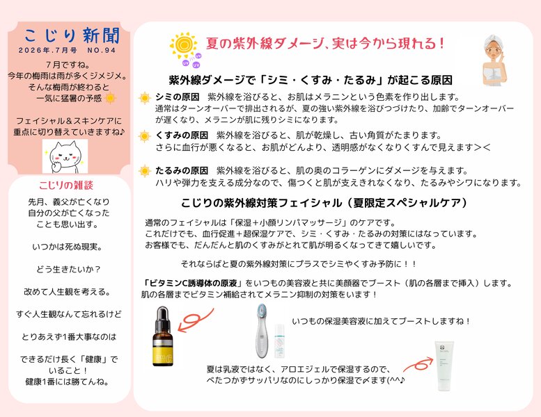 [アイキャッチ]こじり新聞７月号