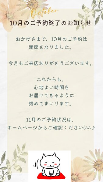 [アイキャッチ]10月のご予約終了のお知らせ