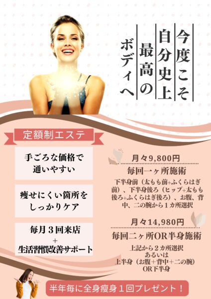 [アイキャッチ]ジムに通う感覚で通える定額痩身コース