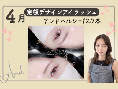 [アイキャッチ]【新作】4月定額アイラッシュ