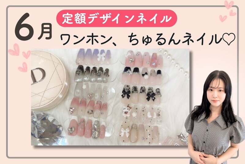 [アイキャッチ]【最新☔️6月定額ネイル】