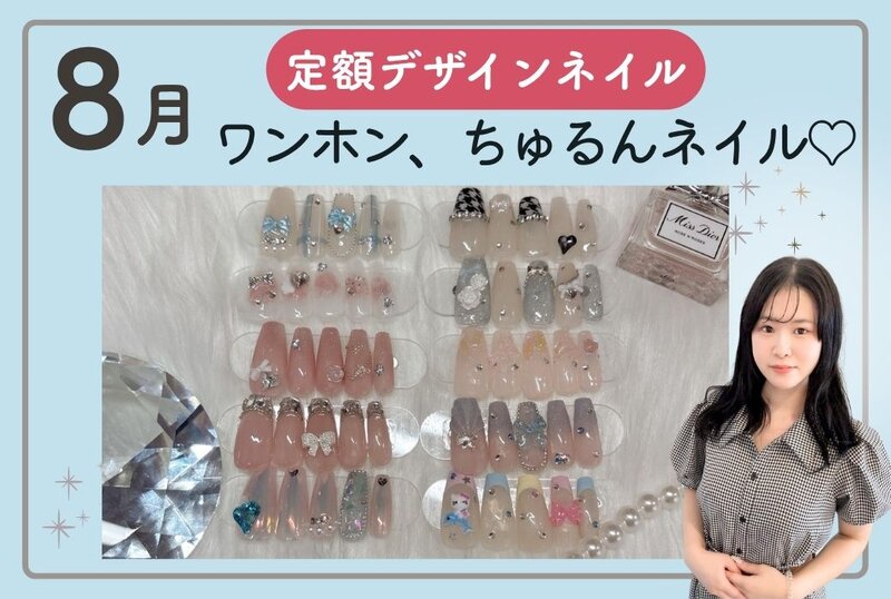 [アイキャッチ]【新作】8月定額ネイル