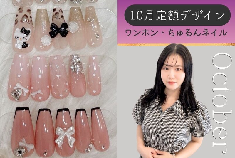 [アイキャッチ]【最新】10月定額ネイル🎃