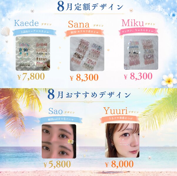 [アイキャッチ]🌻8月おすすめメニュー＆デザイン公開✨
