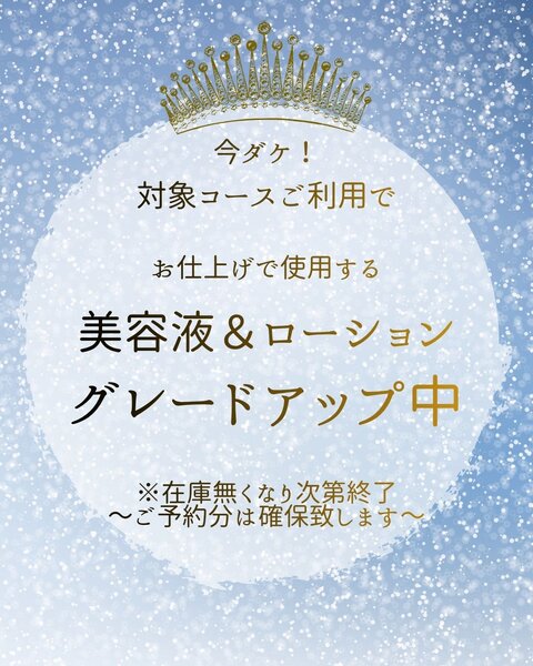 [アイキャッチ]在庫無くなり次第終了