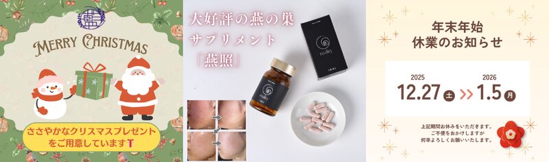 [アイキャッチ]クリスマスプレゼント＆人気サプリのご予約受付中＆年末年始のお休みのお知らせ