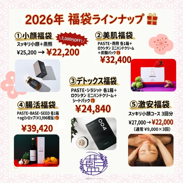 [アイキャッチ]🐎2026福袋のお知らせ🎉