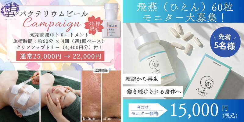[アイキャッチ]🌷4月限定｜ゆらぎ肌ケア＆新商品モニター募集✨