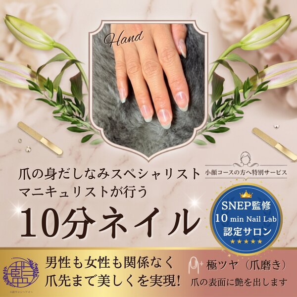 [アイキャッチ]☔梅雨のむくみ対策に✨小顔コース＋身だしなみネイル💅