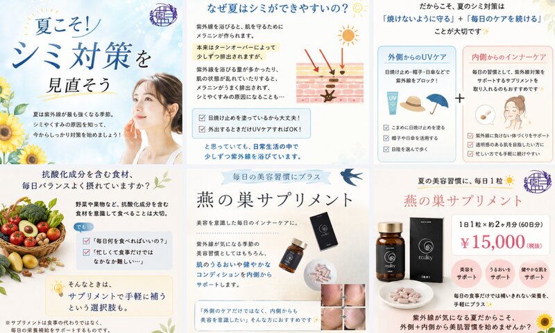 [アイキャッチ]☀️夏こそ始めたい！シミ対策は「今」が大切✨