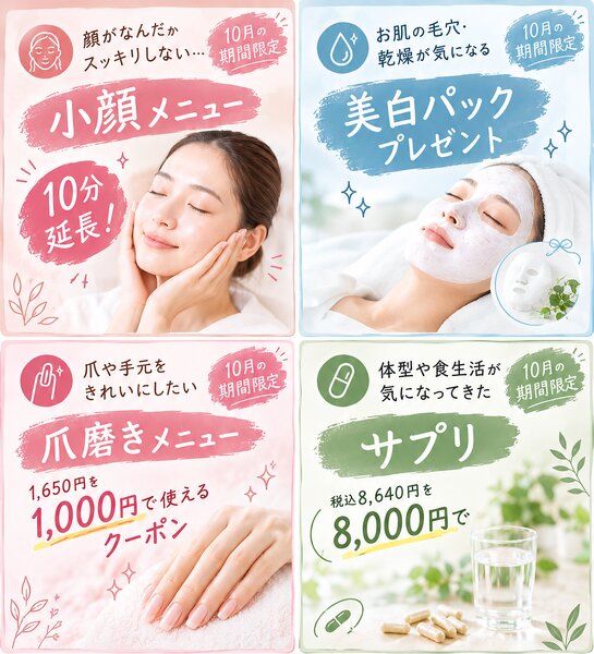 [アイキャッチ]10月限定｜お悩み別おすすめメニューをご用意しました🍂