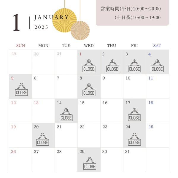 [アイキャッチ]1月営業日カレンダー