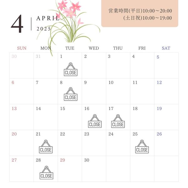 [アイキャッチ]4月営業日カレンダー