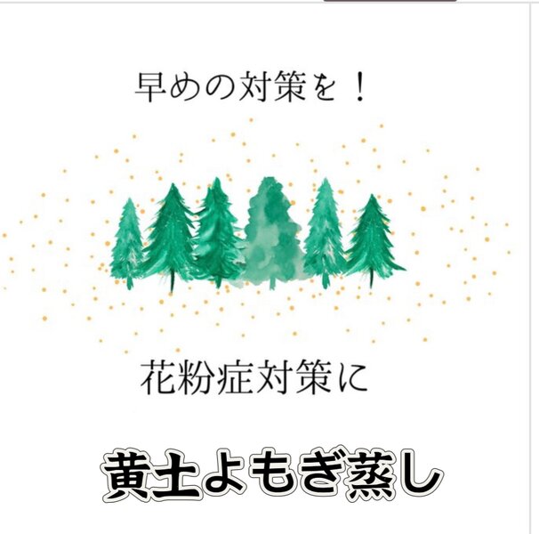 [アイキャッチ]花粉症によもぎ蒸し