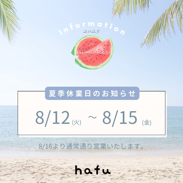 [アイキャッチ]📢夏季休業のお知らせ📢