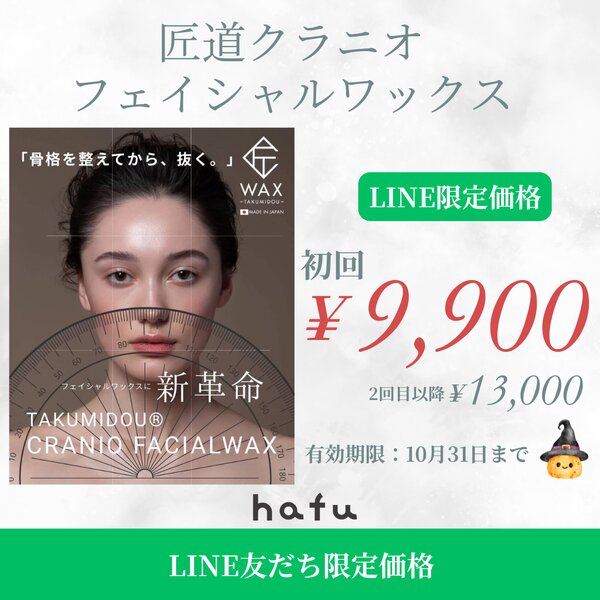 [アイキャッチ]新技術🌟匠道クラニオフェイシャルワックスを導入いたしました✨