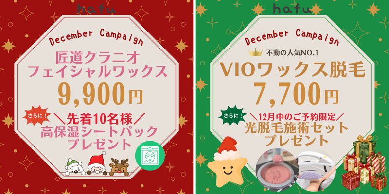 [アイキャッチ]🎄12月のキャンペーン🎄