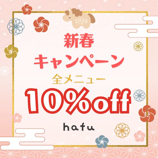 [アイキャッチ]🎉感謝の気持ちを込めて 新春キャンペーン開催🎍