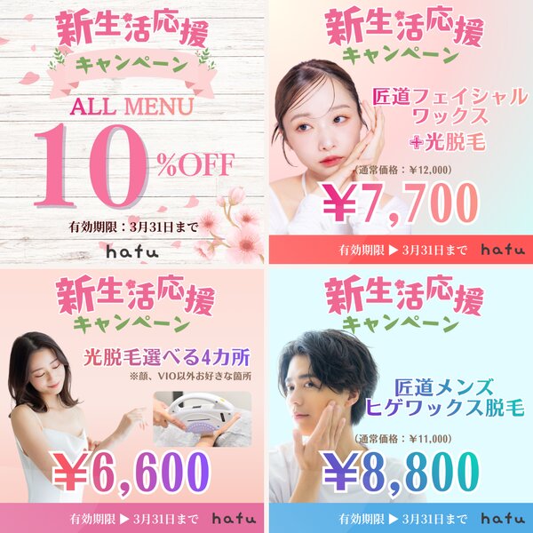 [アイキャッチ]新生活応援クーポン｜素肌アップデートキャンペーン🌿