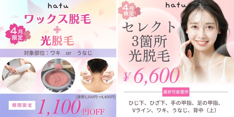 [アイキャッチ]🌸春のつるすべ脱毛クーポン✨