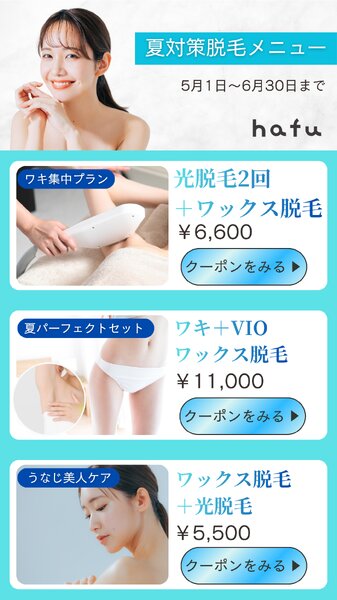 [アイキャッチ]夏前ラストチャンス⚡今やる人だけツル肌に✨