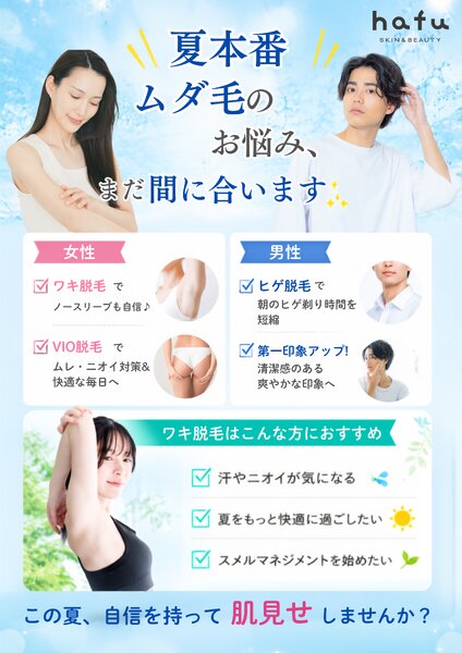 [アイキャッチ]🌻夏本番！ムダ毛のお悩み、まだ間に合います✨