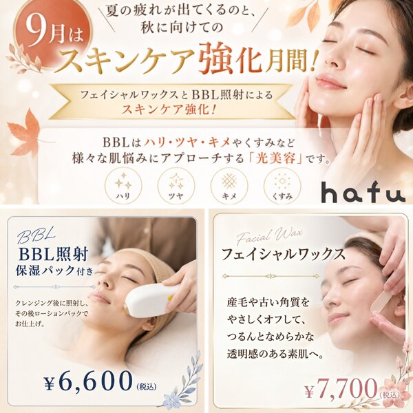 [アイキャッチ]秋に向けたスキンケア強化月間🍂✨